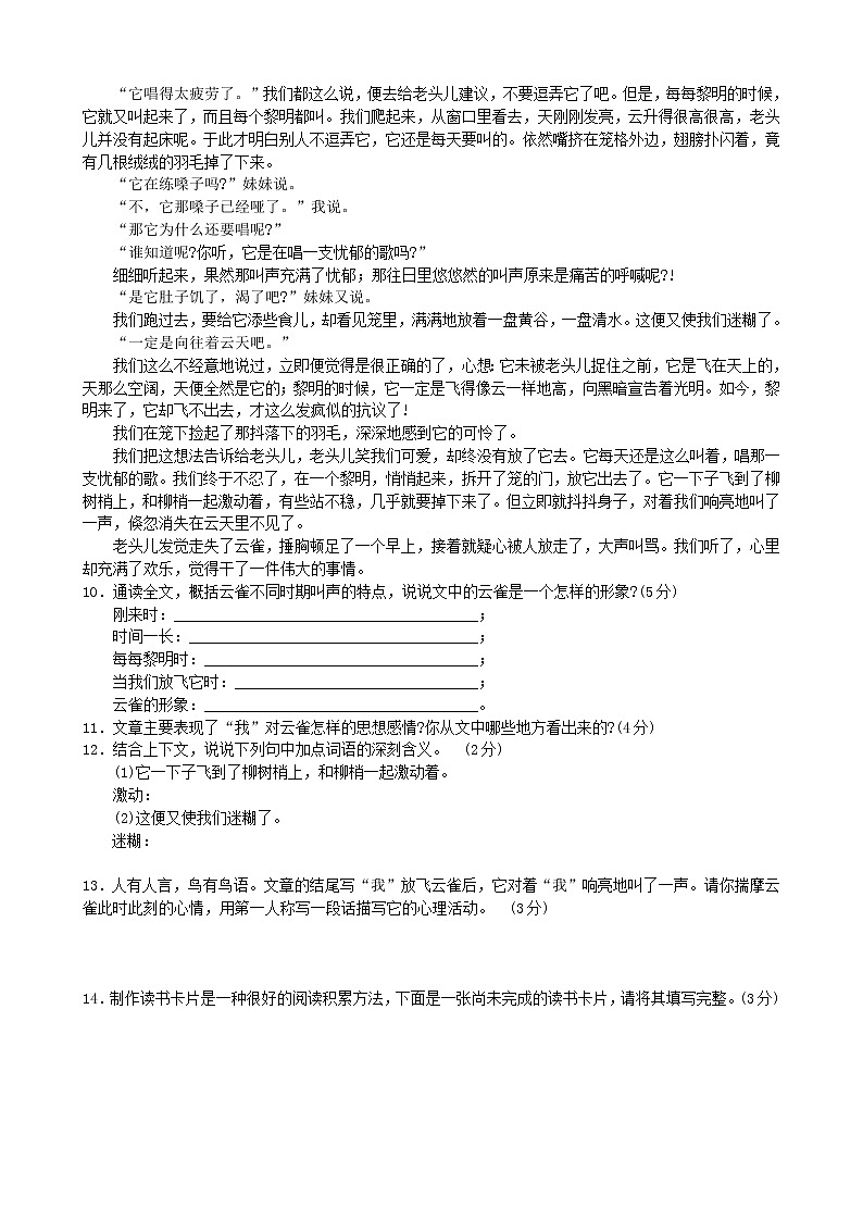 部编版语文七年级上册第五单元检测卷第3页