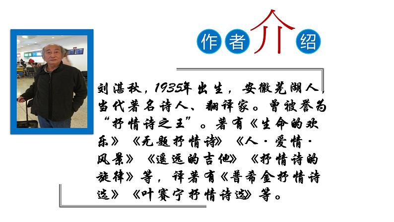 人教部编版 七年级上册 3《雨的四季》 课件（35张）04