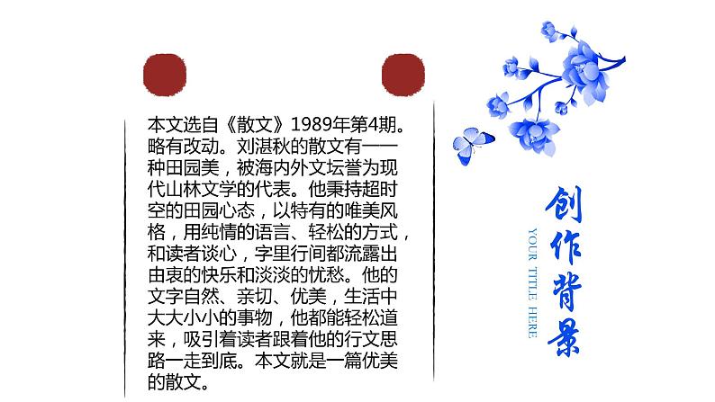 人教部编版 七年级上册 3《雨的四季》 课件（35张）05