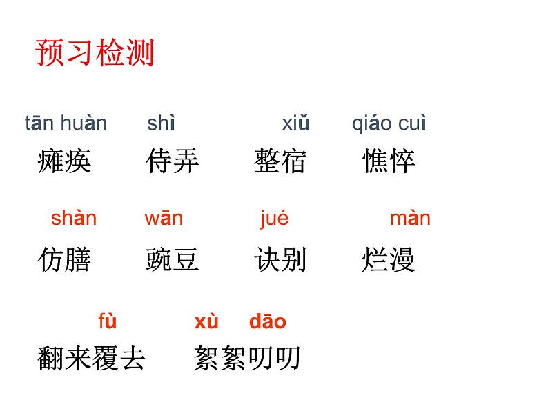 部编版五四学制七年级上册 5. 《秋天的怀念》课件28张 (1)07