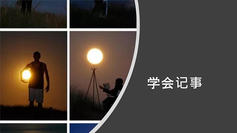 第二单元写作学会记事 课件-2020年秋部编版七年级上册01