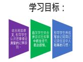 第二单元写作学会记事 课件-2020年秋部编版七年级上册