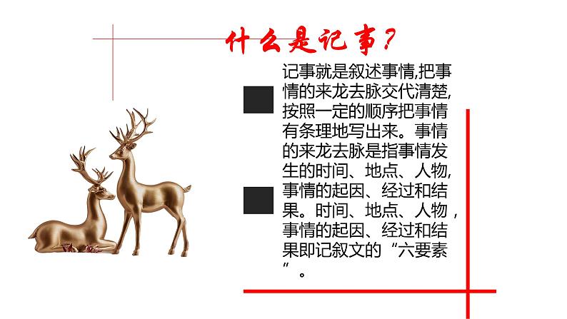 第二单元写作学会记事 课件-2020年秋部编版七年级上册04