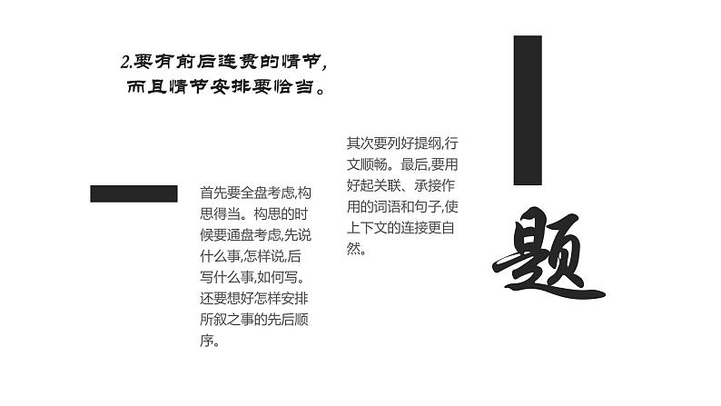 第二单元写作学会记事 课件-2020年秋部编版七年级上册06