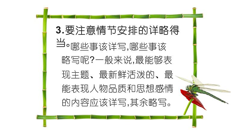 第二单元写作学会记事 课件-2020年秋部编版七年级上册07