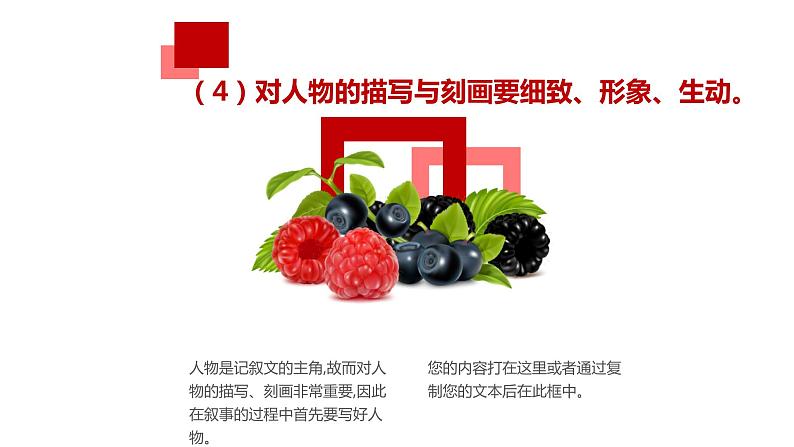 第二单元写作学会记事 课件-2020年秋部编版七年级上册08