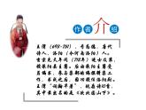 人教部编版七年级语文上册第4课《古代诗歌四首—次北固山下》课件（共28张PPT）