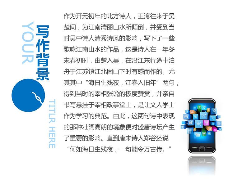 人教部编版七年级语文上册第4课《古代诗歌四首—次北固山下》课件（共28张PPT）05