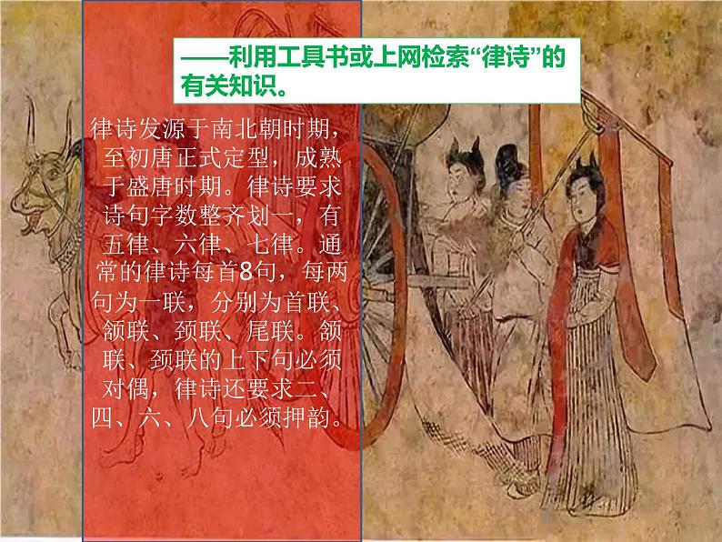 人教部编版七年级语文上册第4课《古代诗歌四首—次北固山下》课件（共28张PPT）06