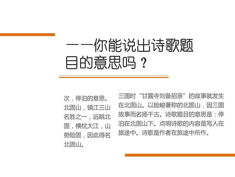 人教部编版七年级语文上册第4课《古代诗歌四首—次北固山下》课件（共28张PPT）08
