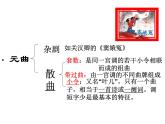 天净沙 秋思-湖南省耒阳市冠湘中学七年级语文上册课件 (共19张PPT)