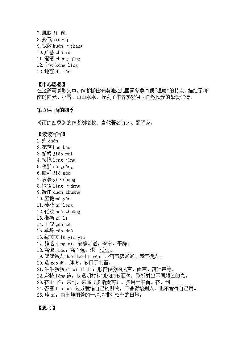 部编版七年级上读读写写注音、解释汇总（全册）第2页