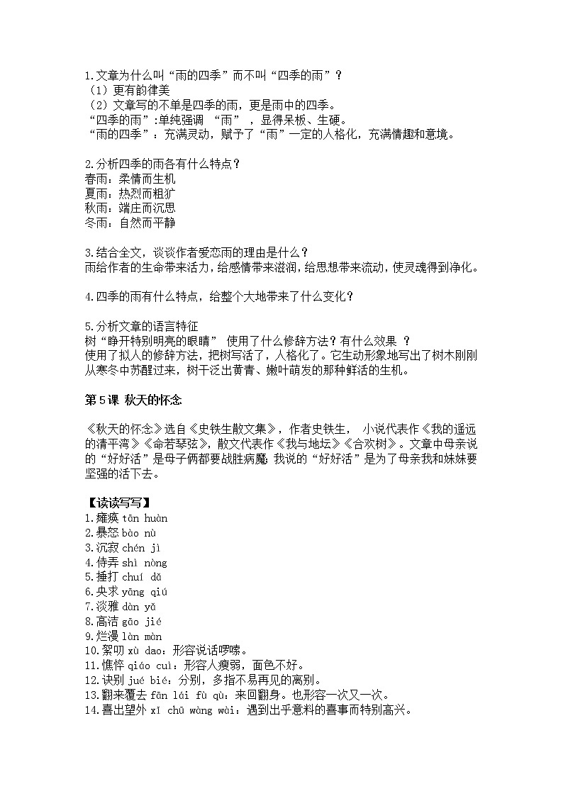 部编版七年级上读读写写注音、解释汇总（全册）第3页