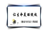 06《敬业与乐业》（同步课件）(共38张PPT)