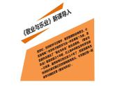 06《敬业与乐业》（同步课件）(共38张PPT)