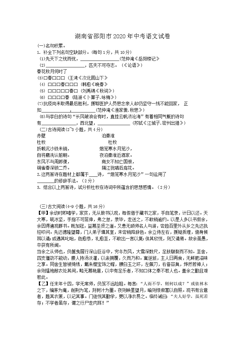 2020年湖南省邵阳市中考语文试卷（含答案）01