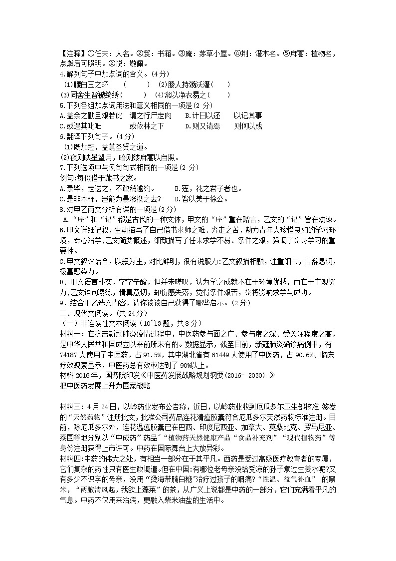 2020年湖南省邵阳市中考语文试卷（含答案）02