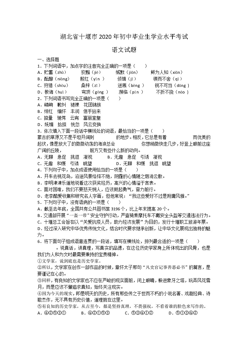 2020年湖北省十堰市中考语文试卷（含答案）01