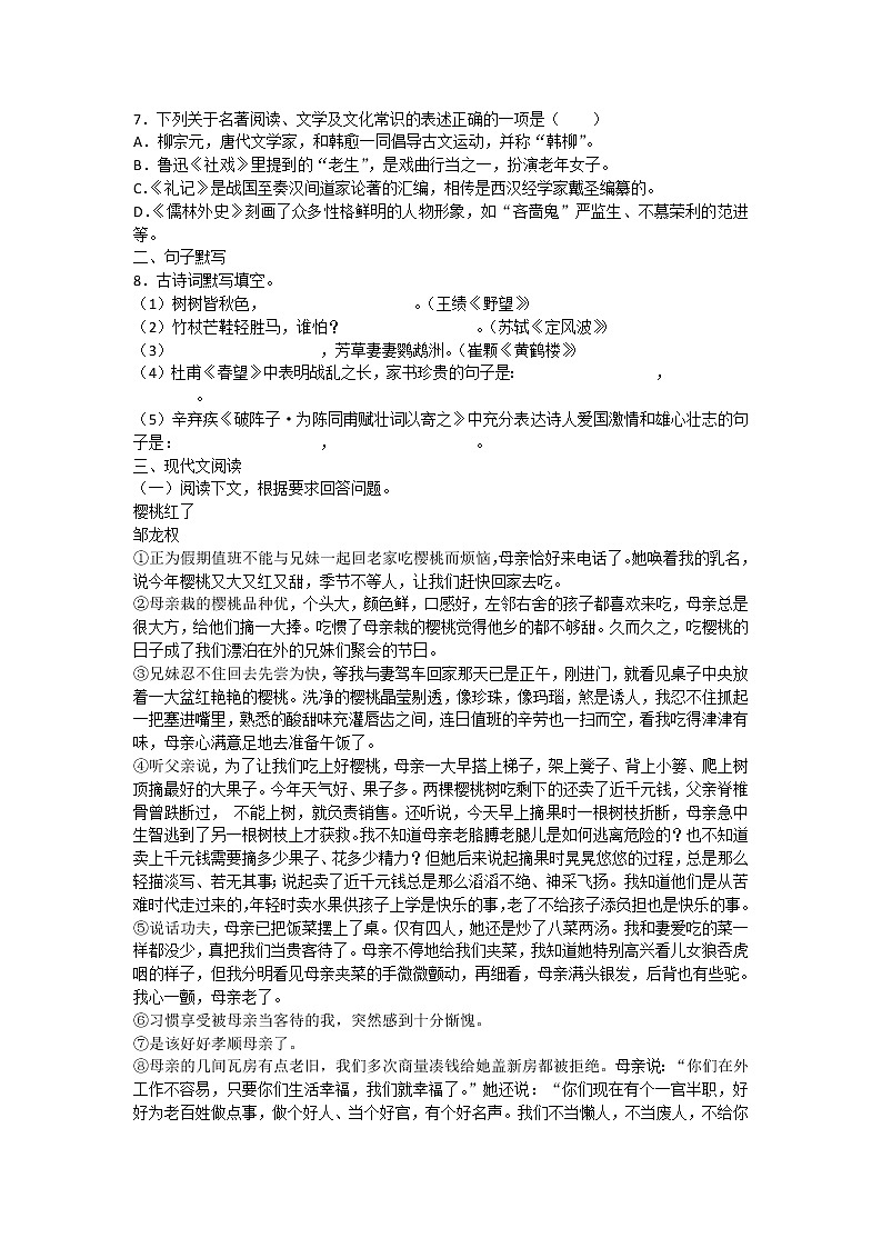 2020年湖北省十堰市中考语文试卷（含答案）02