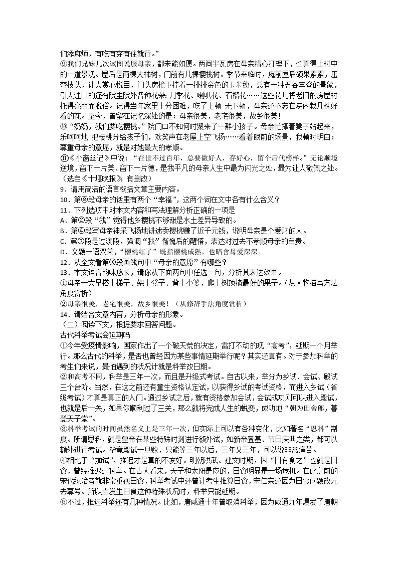 2020年湖北省十堰市中考语文试卷（含答案）03