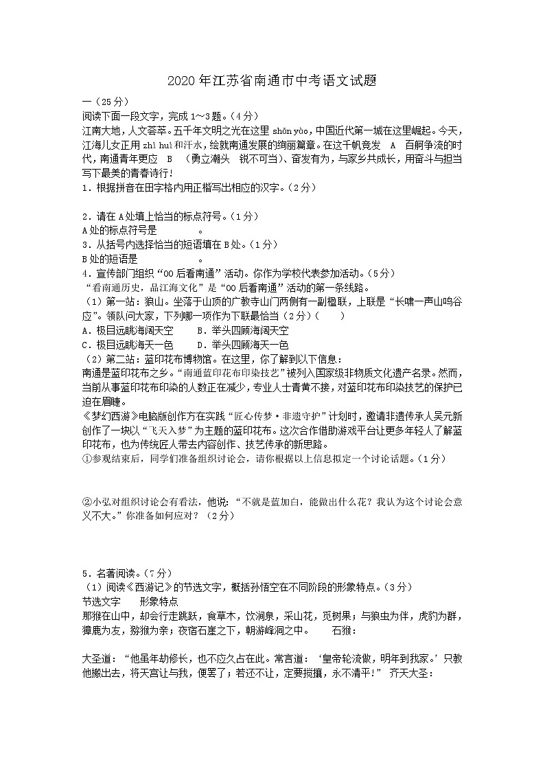 2020年江苏省南通市中考语文试题（含答案）01