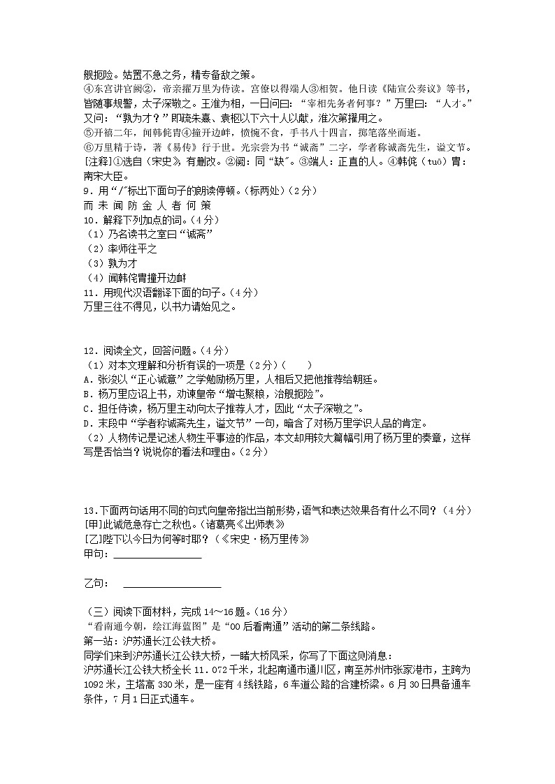 2020年江苏省南通市中考语文试题（含答案）03