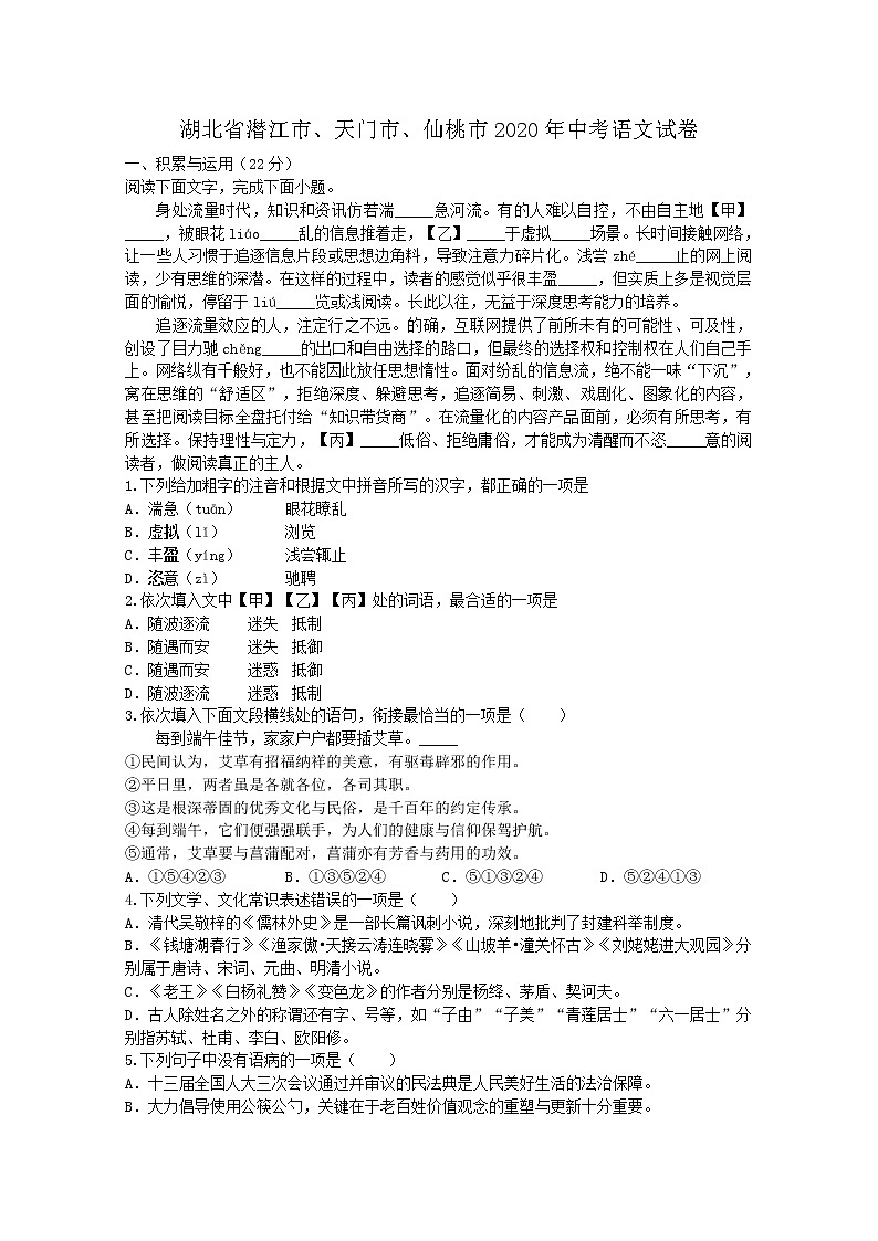 2020年湖北省潜江市、天门市、仙桃市中考语文试卷（含答案解析）01