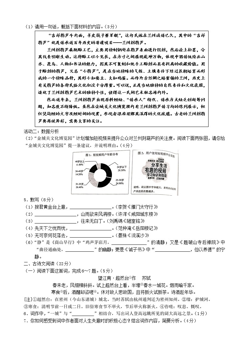 2020年甘肃省兰州市中考语文试卷（含答案）02