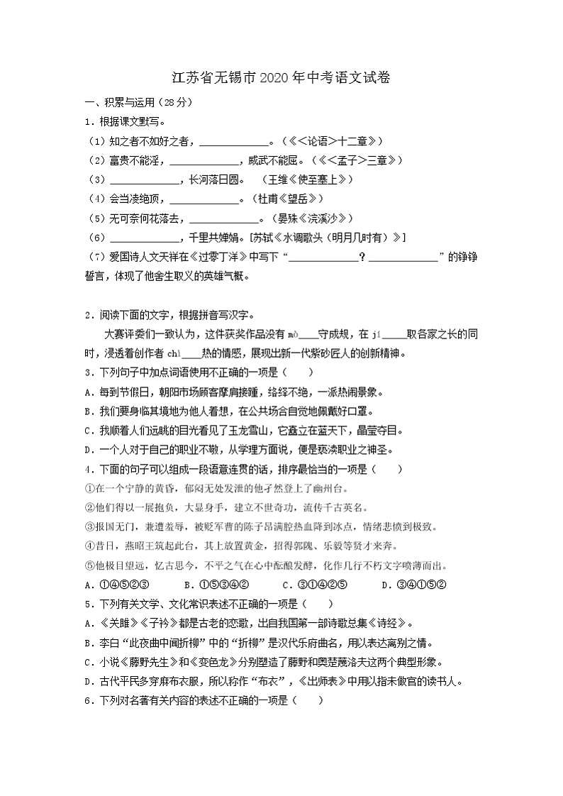 2020年江苏省无锡市中考语文试卷（含答案解析）01