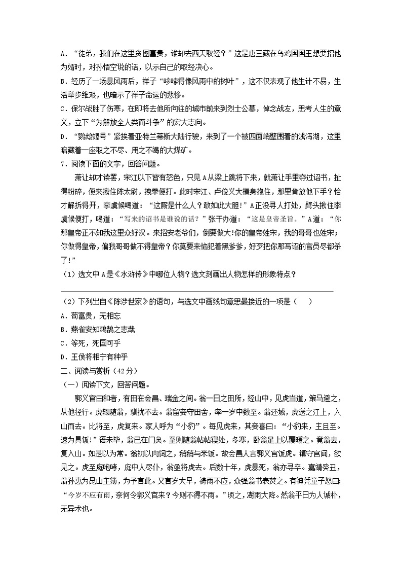 2020年江苏省无锡市中考语文试卷（含答案解析）02