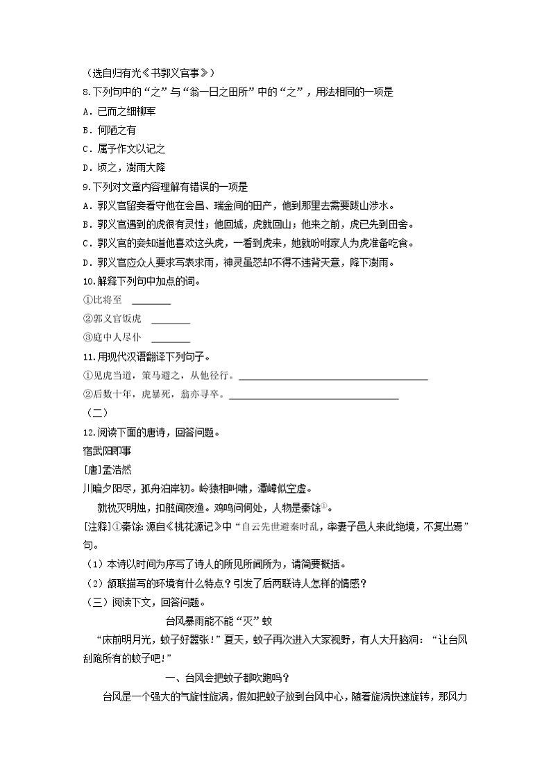 2020年江苏省无锡市中考语文试卷（含答案解析）03