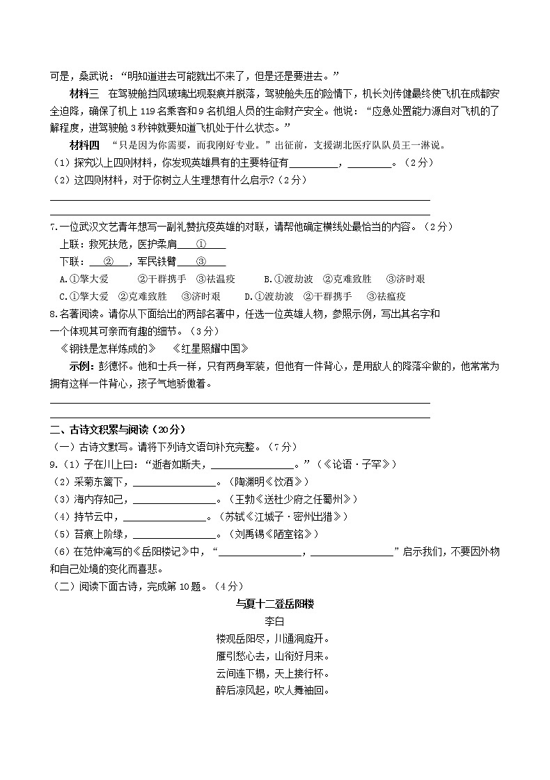 2020年湖南省岳阳市中考语文试题（含答案）02