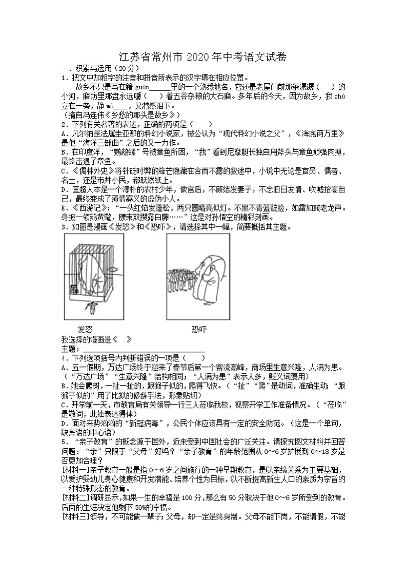 2020年江苏省常州市中考语文试卷（含答案）01