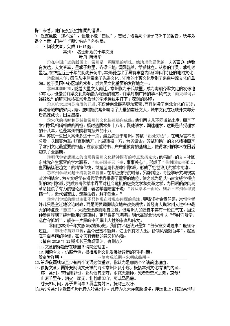 2020年江苏省常州市中考语文试卷（含答案）03
