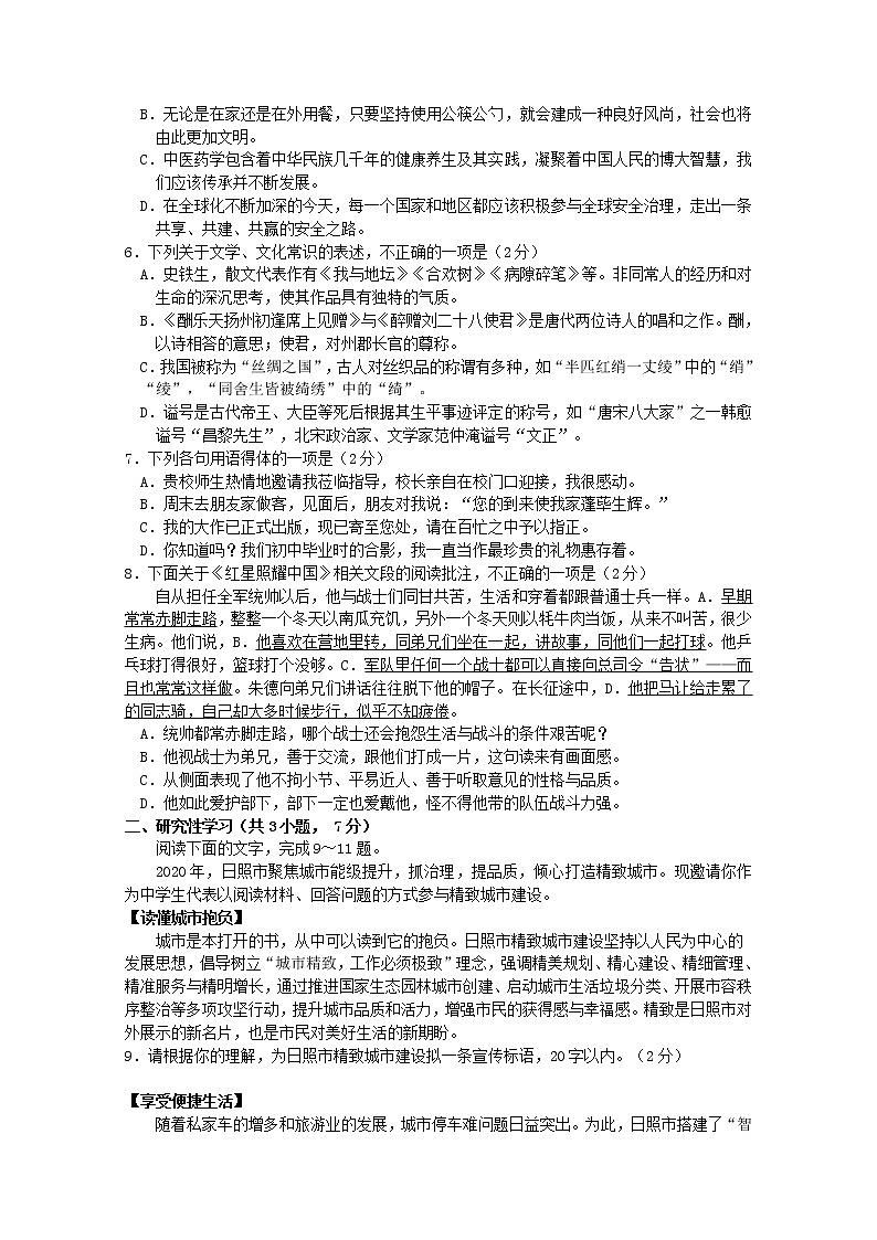 2020年山东省日照市中考语文试题（含答案解析）02