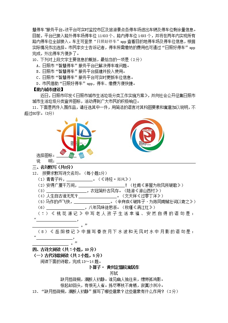 2020年山东省日照市中考语文试题（含答案解析）03