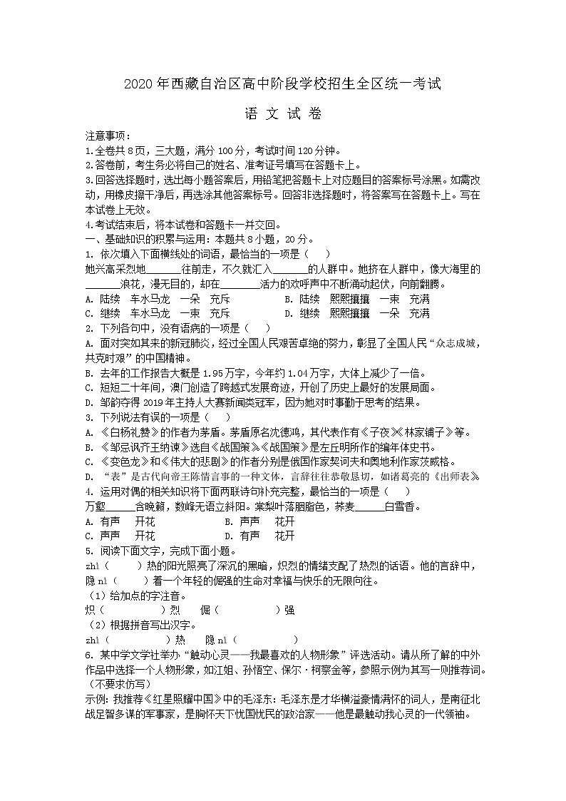 2020年西藏自治区中考语文试卷（含答案）01