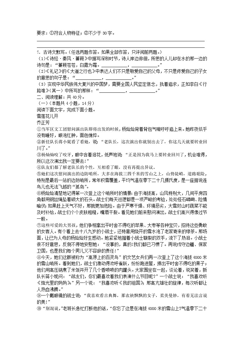 2020年西藏自治区中考语文试卷（含答案）02