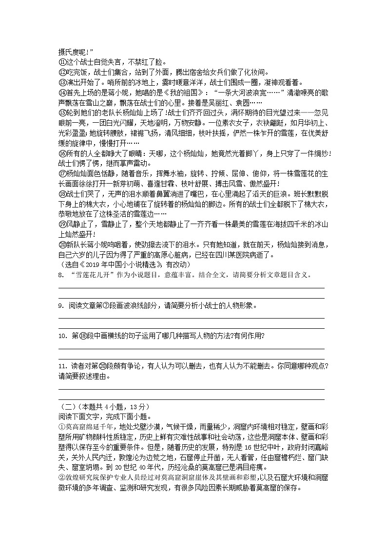 2020年西藏自治区中考语文试卷（含答案）03