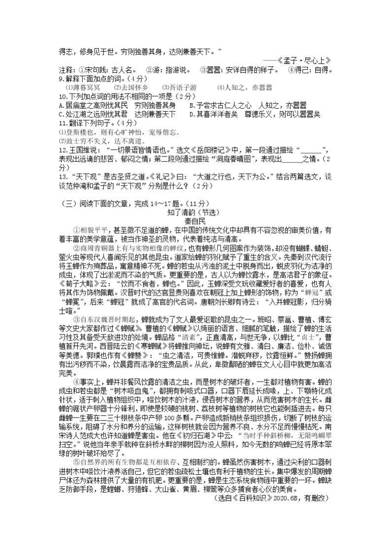 2020年山东省枣庄市中考语文试卷（含答案解析）03