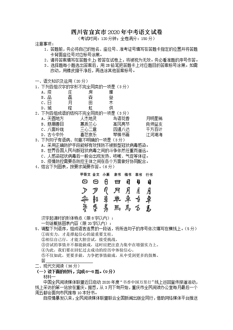 2020年四川省宜宾市中考语文试卷（含答案解析）第1页