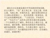 人教部编版八年级语文上册第二单元综合性学习《人无信不立》教学课件（共26张PPT）