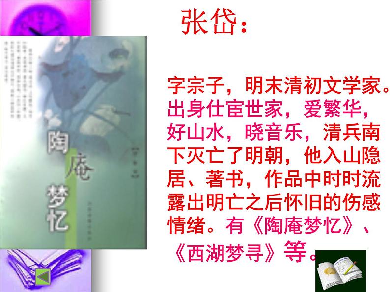 人教部编版九年级上册12《湖心亭看雪》课件（44张ppt）02