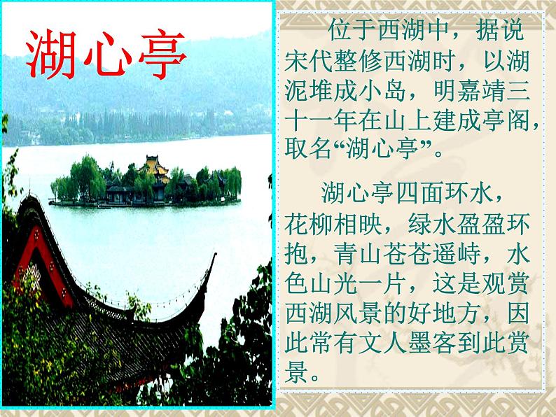 人教部编版九年级上册12《湖心亭看雪》课件（44张ppt）03