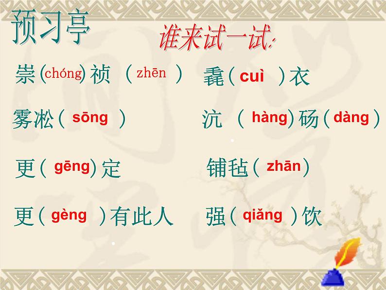 人教部编版九年级上册12《湖心亭看雪》课件（44张ppt）04