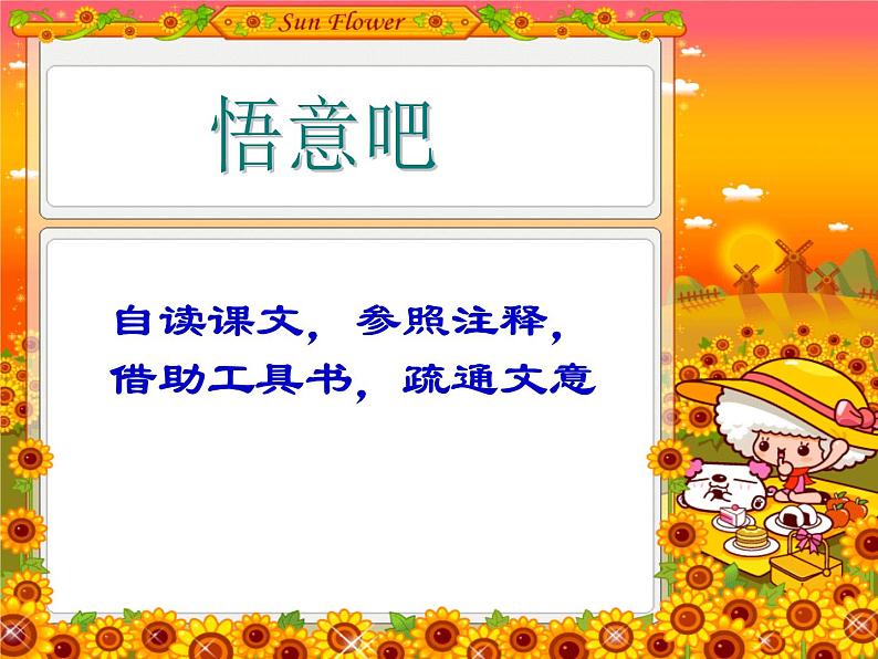 人教部编版九年级上册12《湖心亭看雪》课件（44张ppt）06