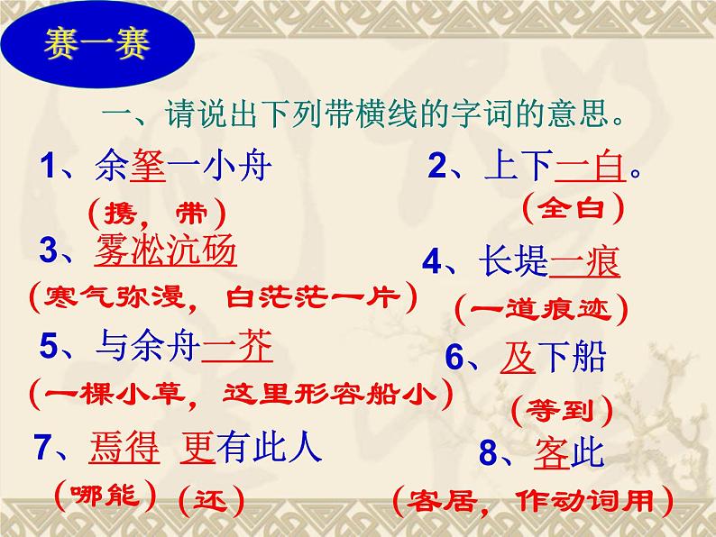 人教部编版九年级上册12《湖心亭看雪》课件（44张ppt）07