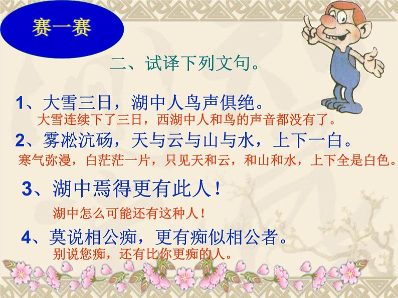 人教部编版九年级上册12《湖心亭看雪》课件（44张ppt）08