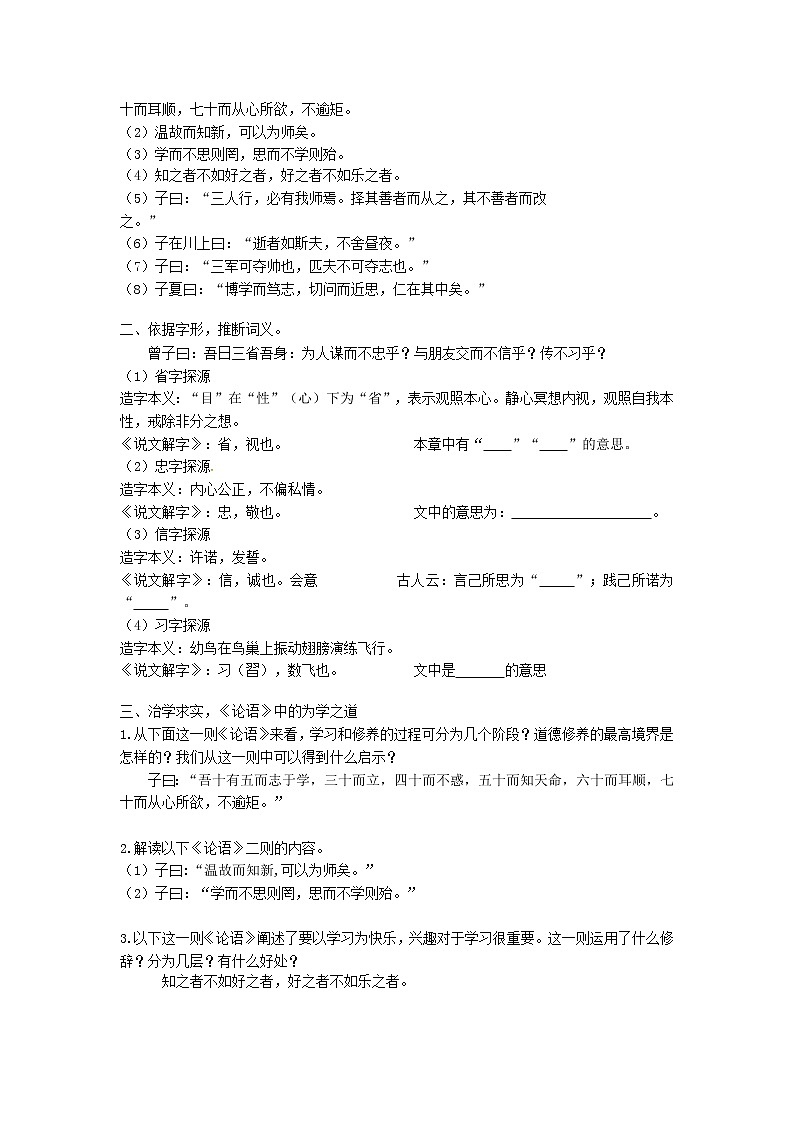 11.《论语》十二章 导学案02