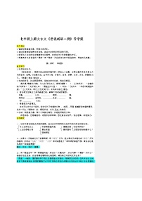 人教部编版七年级上册咏雪导学案